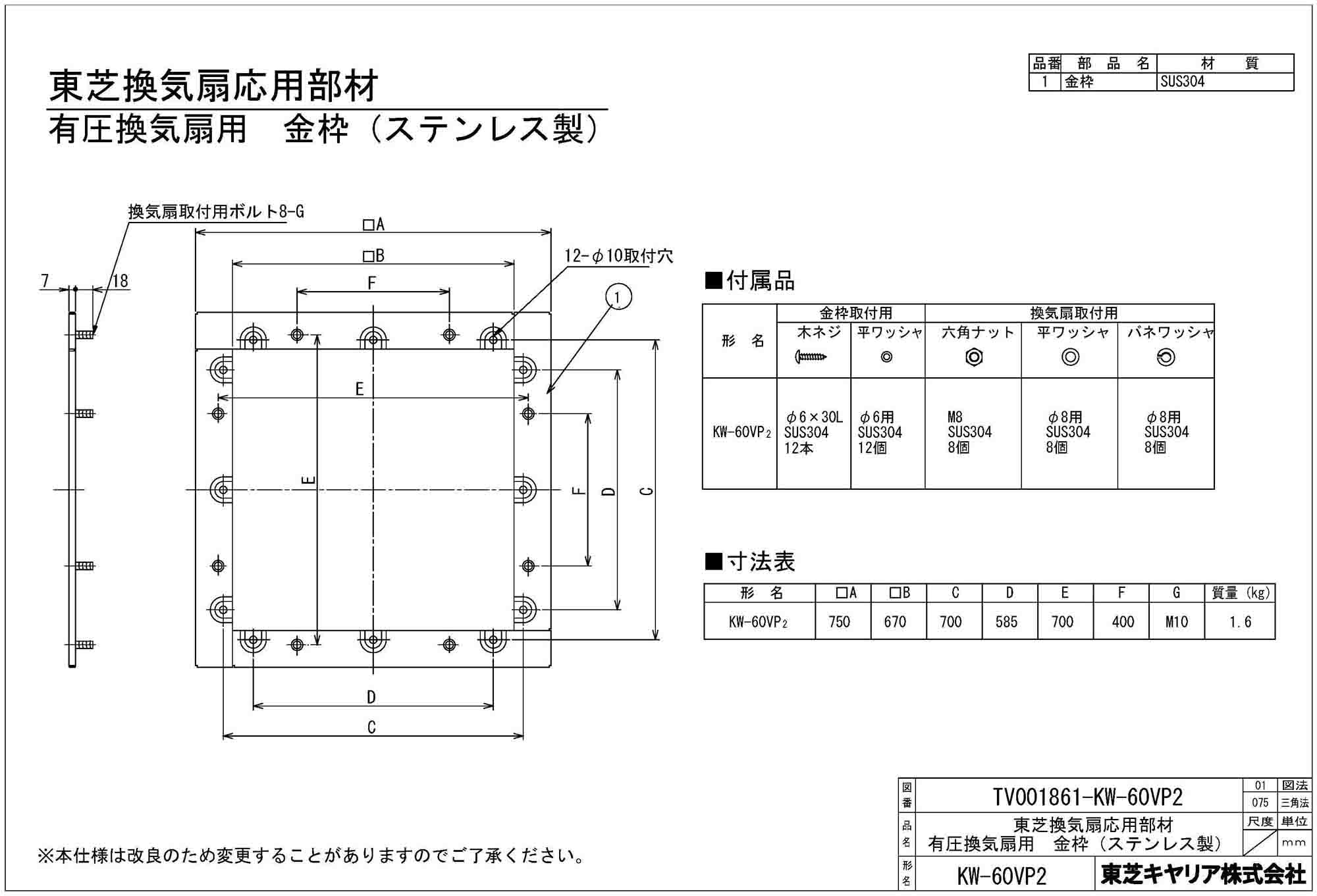 最新の激安 東芝 有圧換気扇用別売部品絶縁枠 Z-50VP TOSHIBA