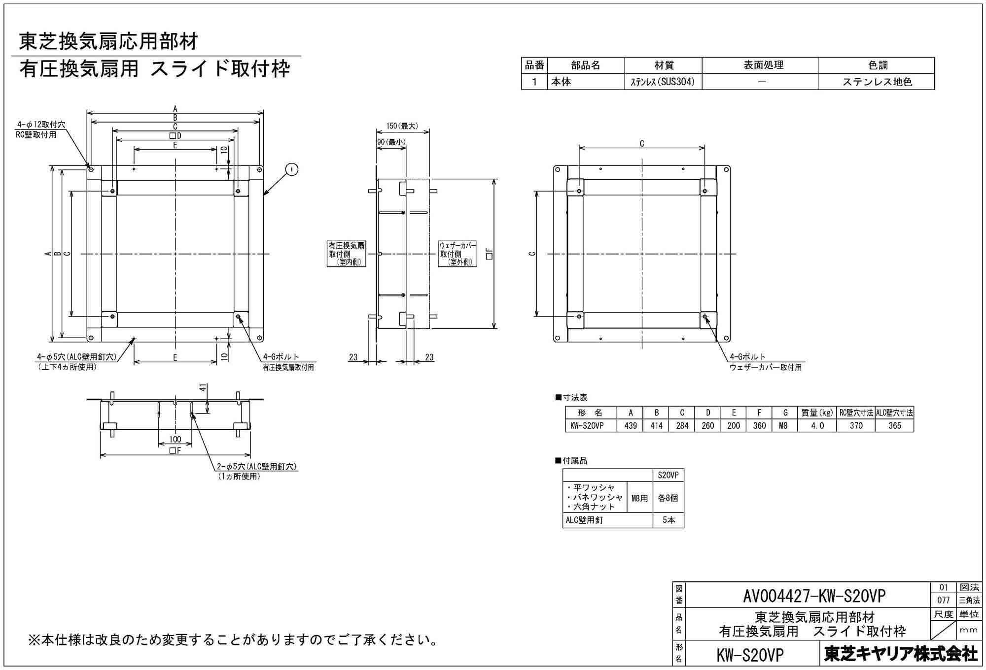 パナソニック FY-KCX35 有圧換気扇用部材 スライド取付枠(RC壁用