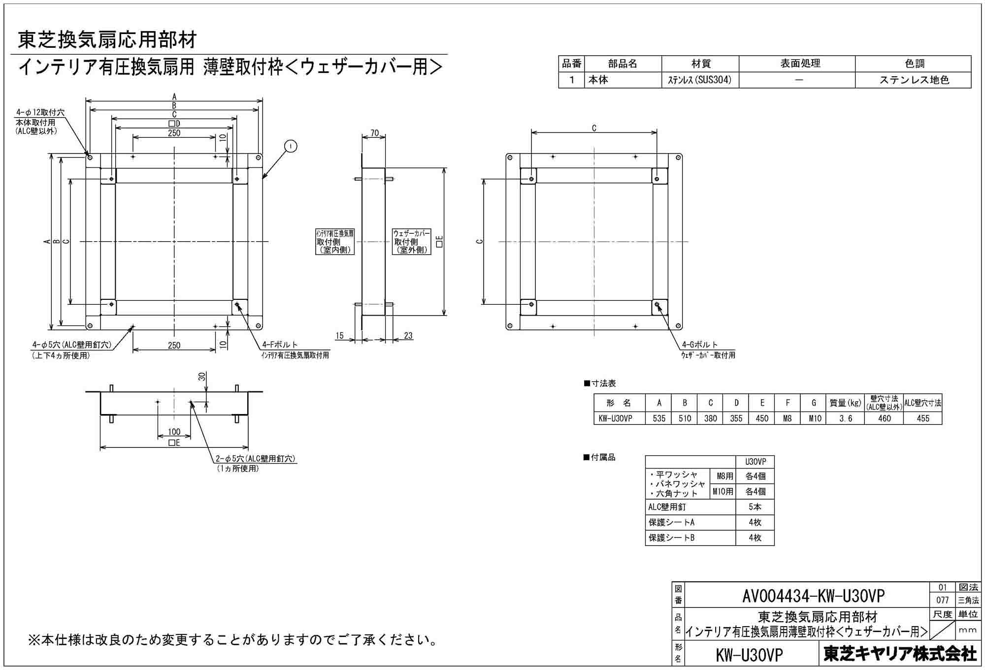 KW-U30VP日本キヤリア 産業用換気扇用部材インテリア有圧換気扇用 薄壁取付枠 ステンレス製 ＜ウェザーカバー用＞ 30cm用