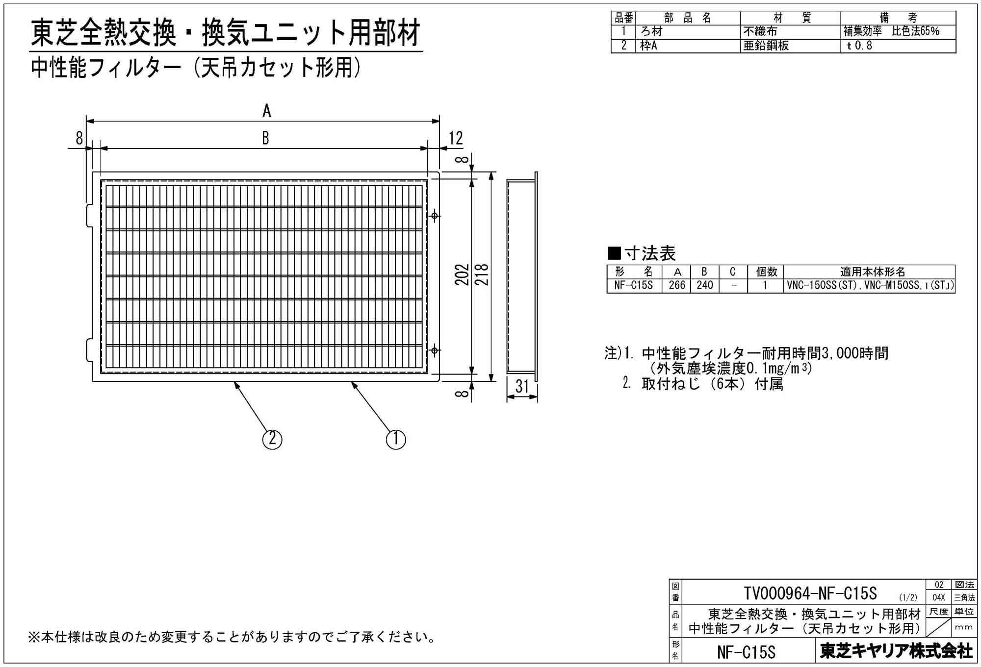 TOSHIBA 【NF-80S】 東芝 別売部品 全熱交換ユニット用 中性能フィルタ− яв∀ 空調設備