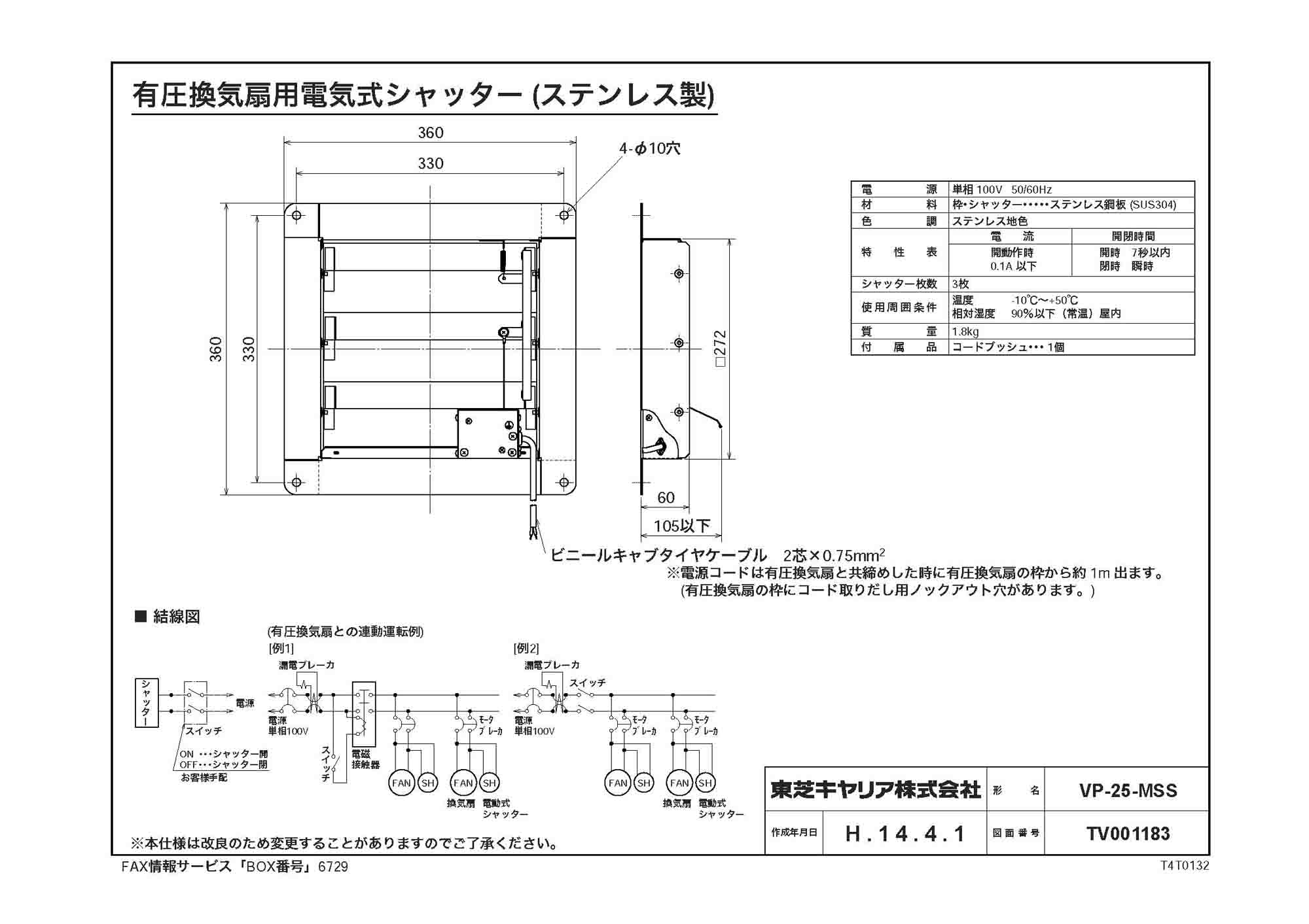 産業用換気扇用別売部品 東芝 TOSHIBA 電気式シャッター VP-50-MS2 - 2