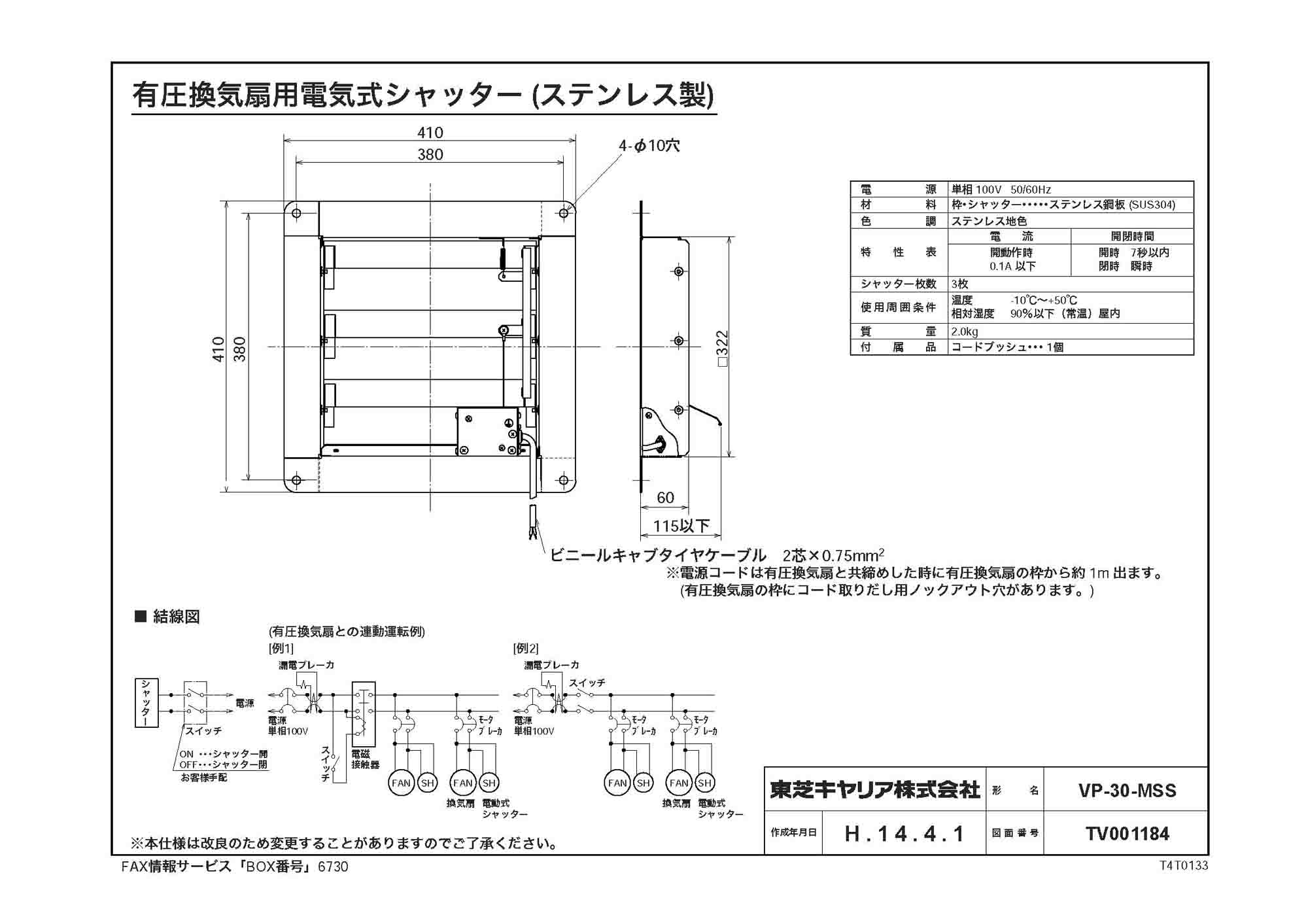 換気扇用部品 東芝 TOSHIBA 産業用換気扇用別売部品 電気式シャッター VP-25-MSS - 3