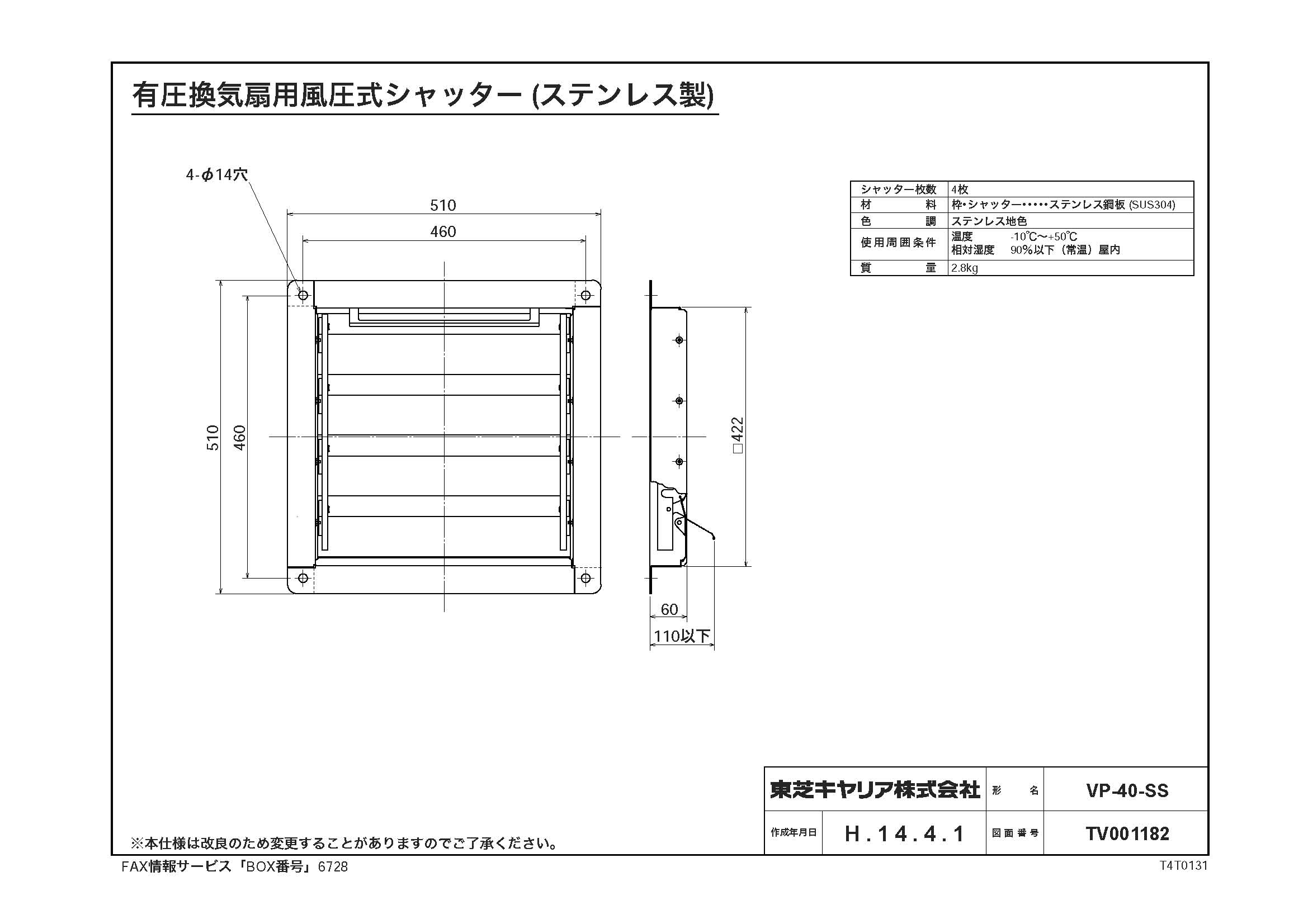 東芝 TOSHIBA 産業用換気扇用別売部品 電気式シャッター VP-40-MS2