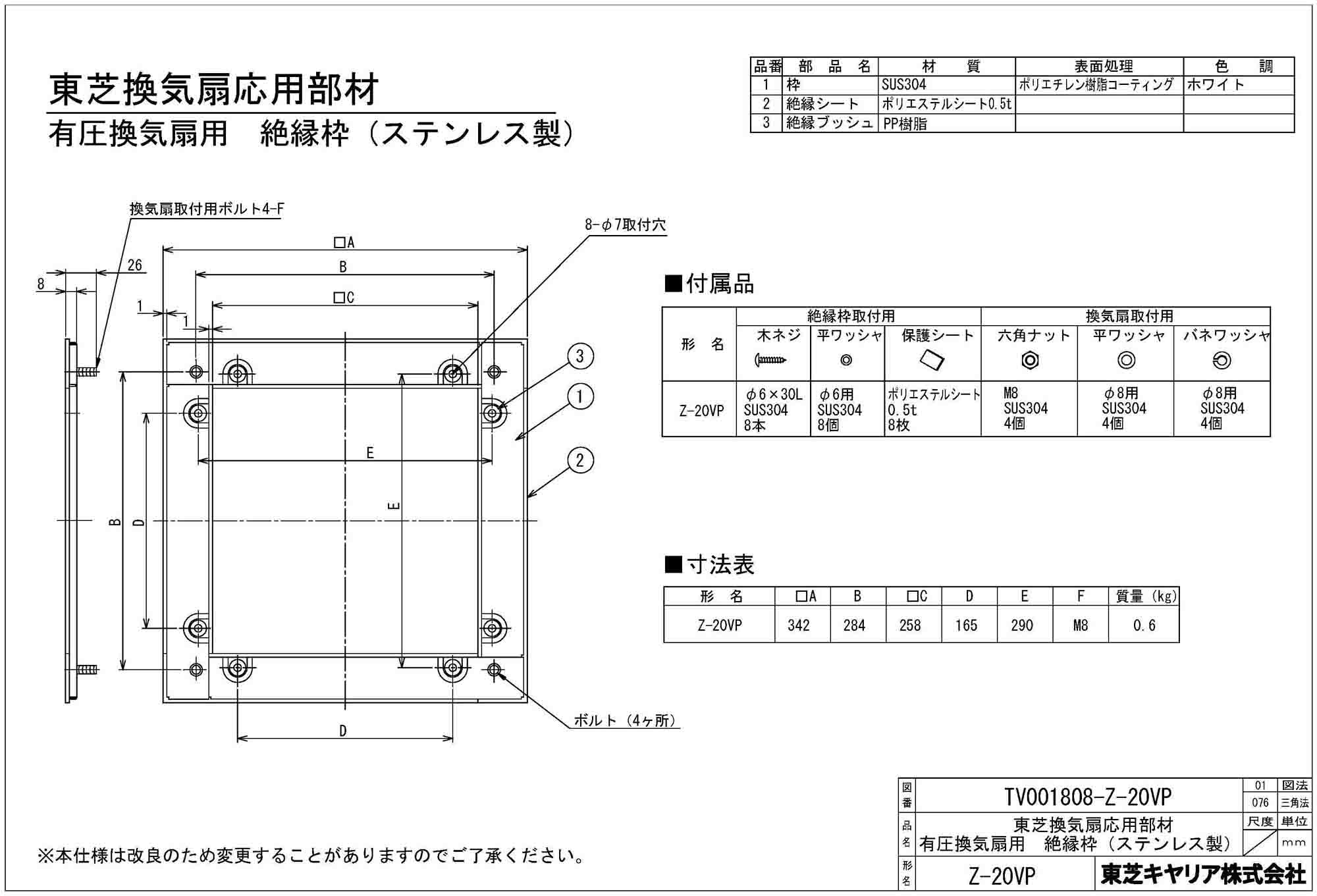 最新の激安 東芝 有圧換気扇用別売部品絶縁枠 Z-50VP TOSHIBA