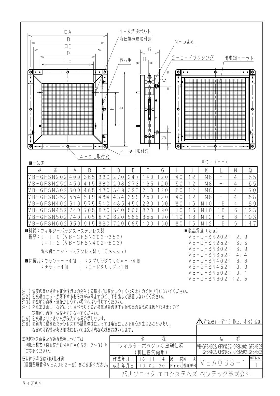 VB-GFS402】 《TKF》 パナソニック フィルターボックス(SUS製・鋼板製