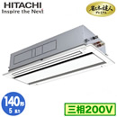 RCID-GP140RGH9 (5�n�� �O��200V ���C���[�h)���� �Ɩ��p�G�A�R�� �ȃG�l�̒B�l�v���~�A��(R32) �Ă񂩂�2���� �V���O��140�`