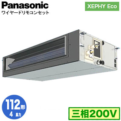 XPA-P112FE7HN (4馬力 三相200V ワイヤード)Panasonic オフィス・店舗用エアコン XEPHY Eco(高効率タイプ)  ビルトインオールダクト形 標準 シングル112形 取付工事費別途