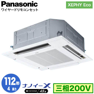 XPA-P112U7HN (4馬力 三相200V ワイヤード)Panasonic オフィス・店舗用エアコン XEPHY Eco(高効率タイプ)  4方向天井カセット形 ナノイーX搭載 標準パネル シングル112形 取付工事費別途