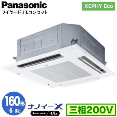 XPA-P160U7HN (6馬力 三相200V ワイヤード)Panasonic オフィス・店舗用エアコン XEPHY Eco(高効率タイプ)  4方向天井カセット形 ナノイーX搭載 標準パネル シングル160形 取付工事費別途