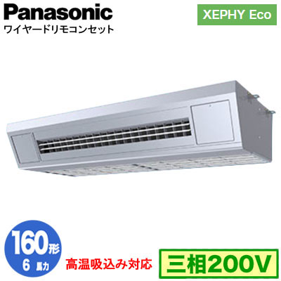 XPA-P160VK7HN (6馬力 三相200V ワイヤード)Panasonic オフィス・店舗用エアコン XEPHY Eco(高効率タイプ)  天吊形厨房用 高温吸込み対応 シングル160形 取付工事費別途