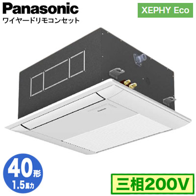 XPA-P40DM7HN (1.5馬力 三相200V ワイヤード)Panasonic オフィス・店舗用エアコン XEPHY Eco(高効率タイプ)  1方向天井カセット形 標準 シングル40形 取付工事費別途
