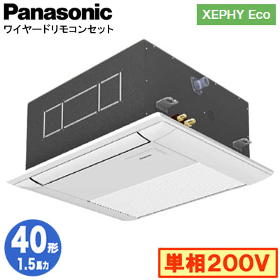 XPA-P40DM7SHNB (1.5馬力 単相200V ワイヤード)Panasonic オフィス・店舗用エアコン XEPHY Eco(高効率タイプ)  1方向天井カセット形 標準 シングル40形 取付工事費別途