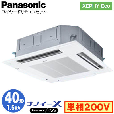 XPA-P40U7SHN (1.5馬力 単相200V ワイヤード)Panasonic オフィス・店舗用エアコン XEPHY Eco(高効率タイプ)  4方向天井カセット形 ナノイーX搭載 標準パネル シングル40形 取付工事費別途