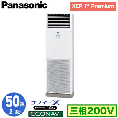 XPA-P50B7GB (2馬力 三相200V)Panasonic オフィス・店舗用エアコン XEPHY Premium(ハイグレードタイプ) 床置形  ナノイーX搭載 エコナビ シングル50形 取付工事費別途