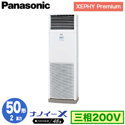 業務用エアコン パナソニック PA-P50B7GN 床置形 XEPHY Premium 標準
