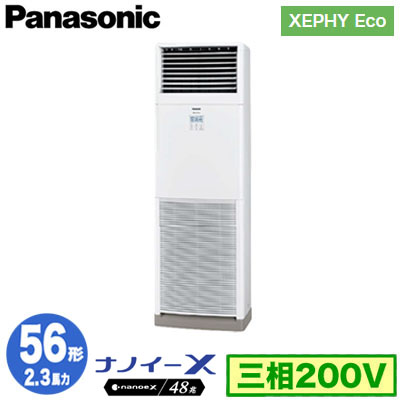 XPA-P56B7HN (2.3馬力 三相200V)Panasonic オフィス・店舗用エアコン XEPHY Eco(高効率タイプ) 床置形  ナノイーX搭載 標準 シングル56形 取付工事費別途