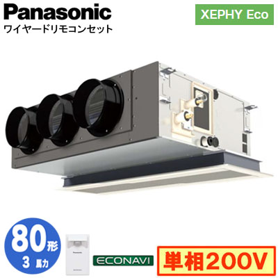 XPA-P80F7SH (3馬力 単相200V ワイヤード)Panasonic オフィス・店舗用エアコン XEPHY Eco(高効率タイプ)  天井ビルトインカセット形 エコナビセンサー付 シングル80形 取付工事費別途