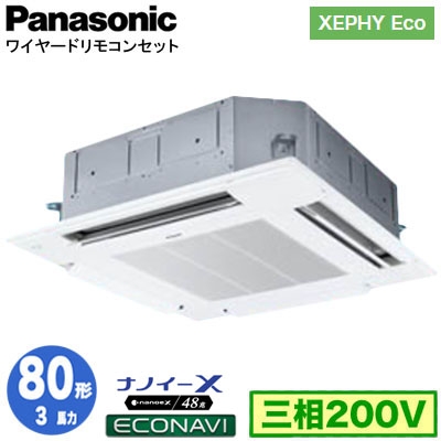 XPA-P80U7H (3馬力 三相200V ワイヤード)Panasonic オフィス・店舗用エアコン XEPHY Eco(高効率タイプ)  4方向天井カセット形 ナノイーX搭載 エコナビパネル シングル80形 取付工事費別途