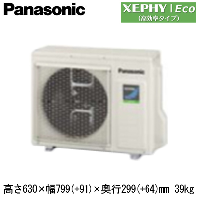 XPA-P56B7HNB (2.3馬力 三相200V)Panasonic オフィス・店舗用エアコン XEPHY Eco(高効率タイプ) 床置形  ナノイーX搭載 標準 シングル56形 取付工事費別途