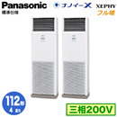 XPA-P112B7KDNB (4n O200V) Ǌ܂Panasonic ItBXEXܗpGAR tg XEPHY n u` imC[X W cC112` tHʓr