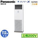 XPA-P112B7KN (4n O200V)Panasonic ItBXEXܗpGAR tg XEPHY n u` imC[X W VO112` tHʓr