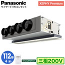 XPA-P112F7GB (4n O200V C[h)Panasonic ItBXEXܗpGAR XEPHY Premium(nCO[h^Cv) VrgCJZbg` GRirZT[t VO112` tHʓr