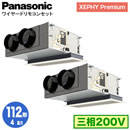 XPA-P112F7GDNB (4n O200V C[h) Ǌ܂Panasonic ItBXEXܗpGAR XEPHY Premium(nCO[h^Cv) VrgCJZbg` W cC112` tHʓr
