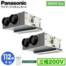 XPA-P112F7HDB (4n O200V C[h) Ǌ܂Panasonic ItBXEXܗpGAR XEPHY Eco(^Cv) VrgCJZbg` GRirZT[t cC112` tHʓr