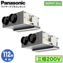 XPA-P112F7HDNB (4n O200V C[h) Ǌ܂Panasonic ItBXEXܗpGAR XEPHY Eco(^Cv) VrgCJZbg` W cC112` tHʓr