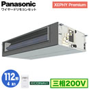 XPA-P112FE7G (4n O200V C[h)Panasonic ItBXEXܗpGAR XEPHY Premium(nCO[h^Cv) rgCI[_Ng` GRirZT[t VO112` tHʓr