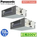 XPA-P112FE7GDN (4n O200V C[h) Ǌ܂Panasonic ItBXEXܗpGAR XEPHY Premium(nCO[h^Cv) rgCI[_Ng` W cC112` tHʓr