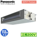 XPA-P112FE7GN (4n O200V C[h)Panasonic ItBXEXܗpGAR XEPHY Premium(nCO[h^Cv) rgCI[_Ng` W VO112` tHʓr