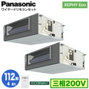 XPA-P112FE7HDB (4n O200V C[h) Ǌ܂Panasonic ItBXEXܗpGAR XEPHY Eco(^Cv) rgCI[_Ng` GRirZT[t cC112` tHʓr
