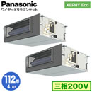 XPA-P112FE7HDN (4n O200V C[h) Ǌ܂Panasonic ItBXEXܗpGAR XEPHY Eco(^Cv) rgCI[_Ng` W cC112` tHʓr