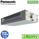 XPA-P112FE7HN (4n O200V C[h)Panasonic ItBXEXܗpGAR XEPHY Eco(^Cv) rgCI[_Ng` W VO112` tHʓr