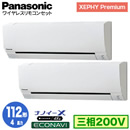 XPA-P112K7GDB (4n O200V CX) Ǌ܂Panasonic ItBXEXܗpGAR XEPHY Premium(nCO[h^Cv) Ǌ|` imC[X GRir cC112` tHʓr