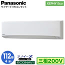XPA-P112K7H (4n O200V C[h)Panasonic ItBXEXܗpGAR XEPHY Eco(^Cv) Ǌ|` imC[X GRir VO112` tHʓr