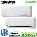 XPA-P112K7HDB (4n O200V CX) Ǌ܂Panasonic ItBXEXܗpGAR XEPHY Eco(^Cv) Ǌ|` imC[X GRir cC112` tHʓr