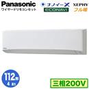 XPA-P112K7KB (4n O200V C[h)Panasonic ItBXEXܗpGAR tg XEPHY n Ǌ|` imC[X GRir VO112` tHʓr
