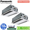XPA-P112L7GDB (4n O200V C[h) Ǌ܂Panasonic ItBXEXܗpGAR XEPHY Premium(nCO[h^Cv) 2VJZbg` imC[X GRirpl cC112` tHʓr