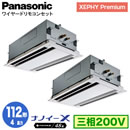 XPA-P112L7GDNB (4n O200V C[h) Ǌ܂Panasonic ItBXEXܗpGAR XEPHY Premium(nCO[h^Cv) 2VJZbg` imC[X Wpl cC112` tHʓr
