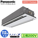 XPA-P112L7GNA (4n O200V C[h)Panasonic ItBXEXܗpGAR XEPHY Premium(nCO[h^Cv) 2VJZbg` imC[X Wpl VO112` tHʓr