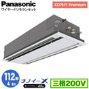 XPA-P112L7GNC (4�n�� �O��200V ���C���[�h)Panasonic �I�t�B�X�E�X�ܗp�G�A�R�� XEPHY Premium(�n�C�O���[�h�^�C�v) 2�����V��J�Z�b�g�` �i�m�C�[X���� �W���p�l�� �V���O��112�` ��t�H����ʓr