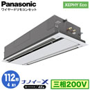 XPA-P112L7HNC (4�n�� �O��200V ���C���[�h)Panasonic �I�t�B�X�E�X�ܗp�G�A�R�� XEPHY Eco(�������^�C�v) 2�����V��J�Z�b�g�` �i�m�C�[X���� �W���p�l�� �V���O��112�` ��t�H����ʓr