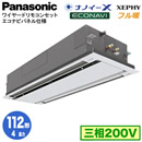XPA-P112L7KB (4n O200V C[h)Panasonic ItBXEXܗpGAR tg XEPHY n 2VJZbg` imC[X GRirpl VO112` tHʓr