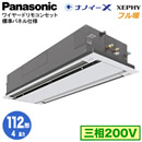 XPA-P112L7KNB (4n O200V C[h)Panasonic ItBXEXܗpGAR tg XEPHY n 2VJZbg` imC[X Wpl VO112` tHʓr