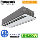 XPA-P112L7KNC (4�n�� �O��200V ���C���[�h)Panasonic �I�t�B�X�E�X�ܗp�G�A�R�� �t���g XEPHY ����n���� 2�����V��J�Z�b�g�` �i�m�C�[X���� �W���p�l�� �V���O��112�` ��t�H����ʓr