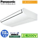 XPA-P112T7KC (4�n�� �O��200V ���C���[�h)Panasonic �I�t�B�X�E�X�ܗp�G�A�R�� �t���g XEPHY ����n���� �V��݌` �i�m�C�[X���� �G�R�i�r�Z���T�[�t �V���O��112�` ��t�H����ʓr