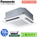 XPA-P112U7GB (4n O200V C[h)Panasonic ItBXEXܗpGAR XEPHY Premium(nCO[h^Cv) 4VJZbg` imC[X GRirpl VO112` tHʓr