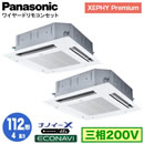 XPA-P112U7GDB (4n O200V C[h) Ǌ܂Panasonic ItBXEXܗpGAR XEPHY Premium(nCO[h^Cv) 4VJZbg` imC[X GRirpl cC112` tHʓr